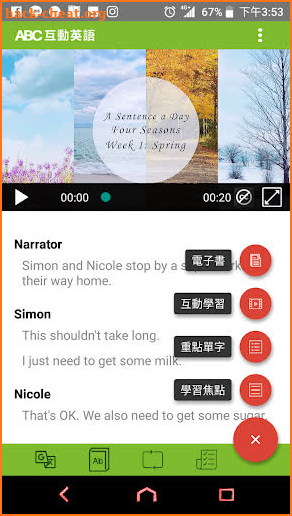 ABC互動英語 screenshot