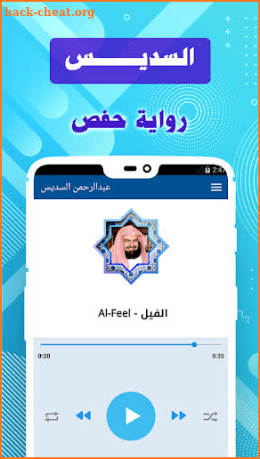 Abderrahman Soudais & Full Quran offline screenshot