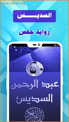 Abderrahman Soudais & Full Quran offline screenshot