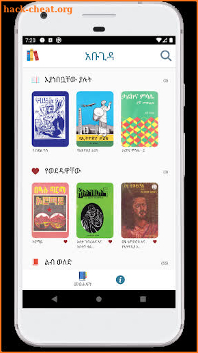 AbuGida  (አቡጊዳ)  - Amharic Books screenshot