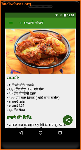 Achar Recipe in Marathi screenshot