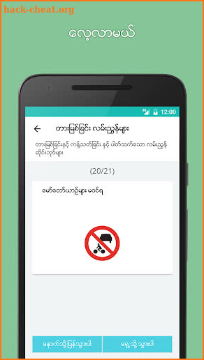 Active Wheel - Myanmar Driver screenshot