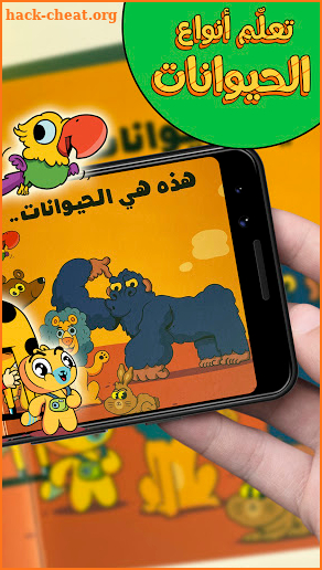 Adam Wa Mishmish - آدم و مشمش screenshot