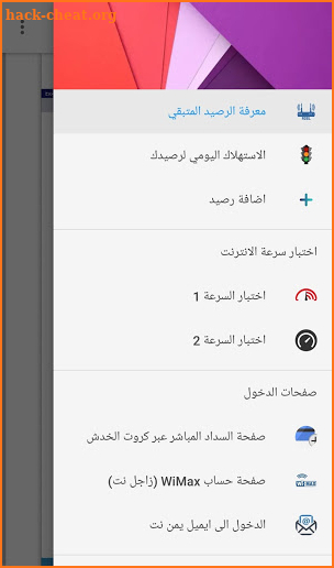 الاستعلام عن رصيد يمن نت ADSL screenshot