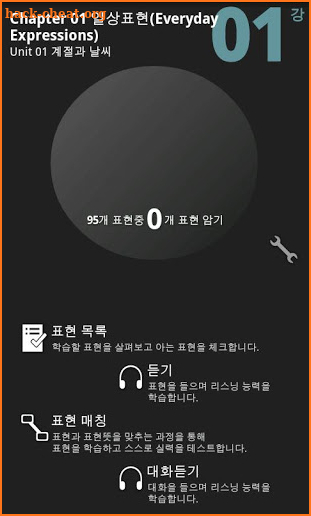 AE 일상 중국어회화 screenshot