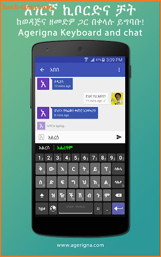 Agerigna Amharic Keyboard Chat screenshot