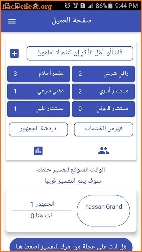 ahl aldhikr screenshot