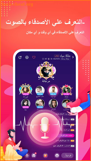 Ahlan-Free Group Voice Chat screenshot