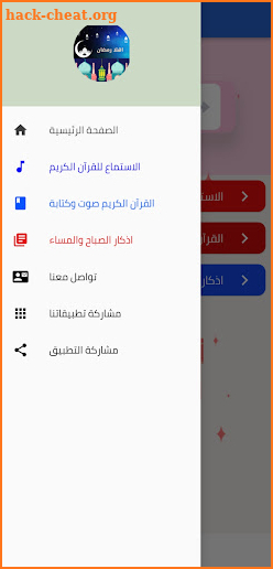 أهلا رمضان Ahlan Ramadaan screenshot