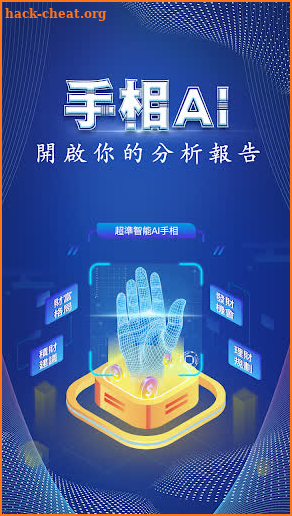AI手相-手相掃描識別，掌紋掌型超準分析 screenshot