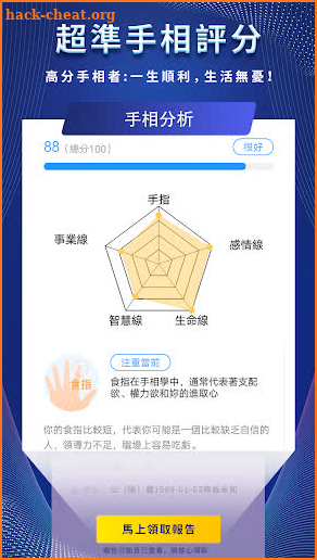 AI手相-手相掃描識別，掌紋掌型超準分析 screenshot