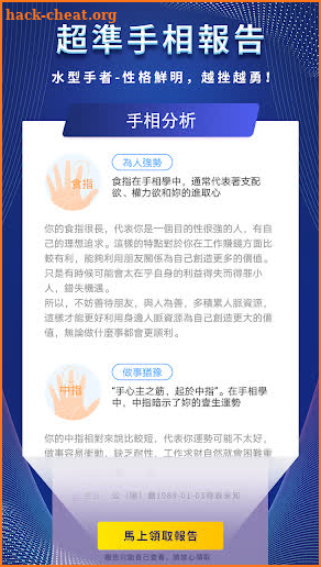 AI手相-手相掃描識別，掌紋掌型超準分析 screenshot
