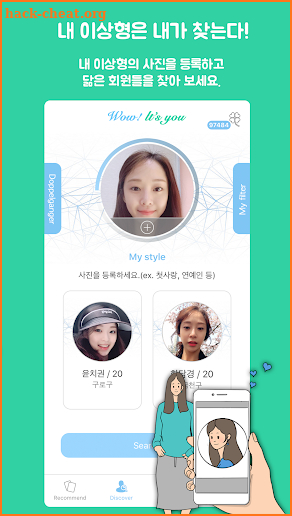 AI 얼굴인식 데이팅 앱 와우유 (wowU) - 연애, 데이팅, 만남, 소개팅, 채팅 앱 screenshot