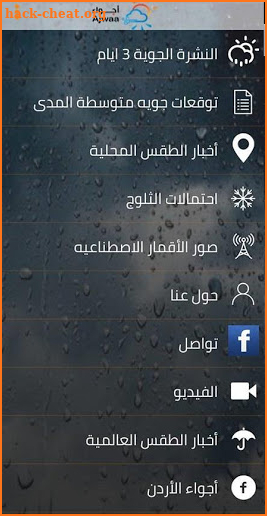 أجواء Ajwaa screenshot