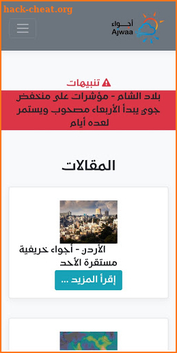موقع أجواء Ajwaa screenshot