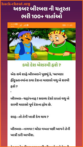 Akbar Birbal Story (Gujarati)  screenshot