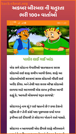 Akbar Birbal Story (Gujarati)  screenshot