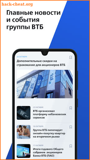 Акционер ВТБ screenshot