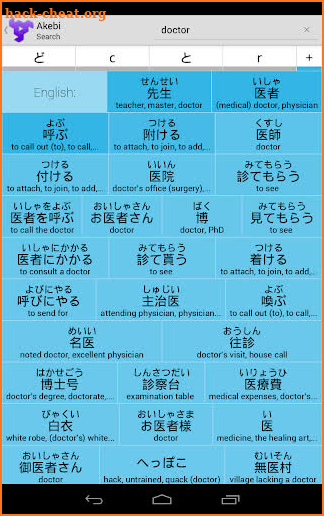 Akebi Japanese Dictionary screenshot