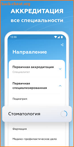 Аккредитация 2021 СПО, врачей screenshot