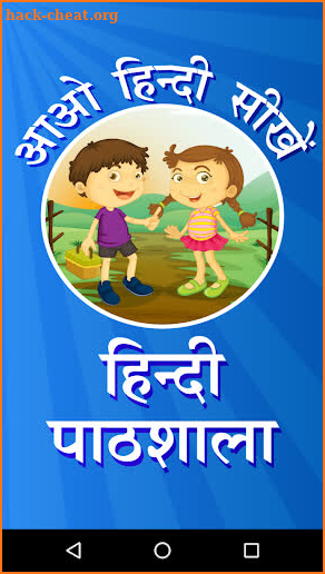 Akshar gyan - Hindi Pathshala for play school kids screenshot