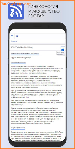 Акушерство и гинекология. ГЭОТАР screenshot