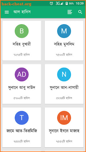 আল হাদিস (Al Hadith) screenshot