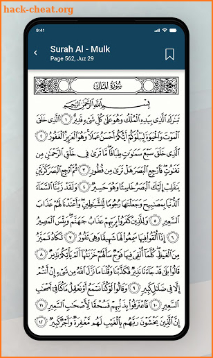 Al Quran - القرآن الكريم screenshot