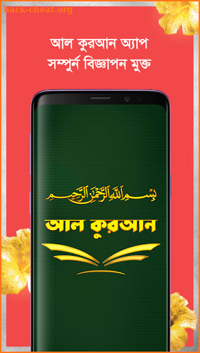 Al-Quran আল কুরআন screenshot