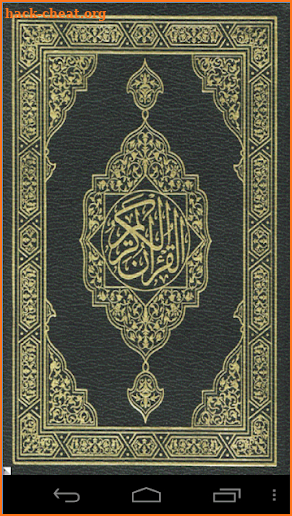 Al Quran Al karim screenshot