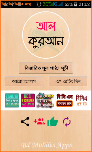 Al Quran Bangla , কুরআন মাজীদ (বাংলা) screenshot