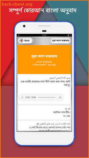 আল কুরআন বাংলা অর্থসহ অডিও  Al Quran Bangla Audio screenshot