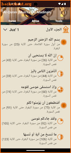 Al-Quran (Mus'haf Al-Madinah) screenshot