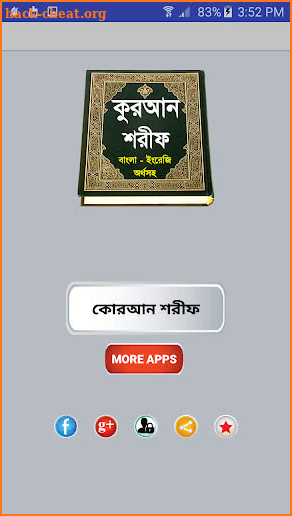 al quran or কুরআন শরীফ ~ কোরআন শরীফ screenshot