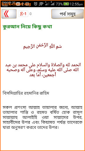 al quran or কুরআন শরীফ ~ কোরআন শরীফ screenshot