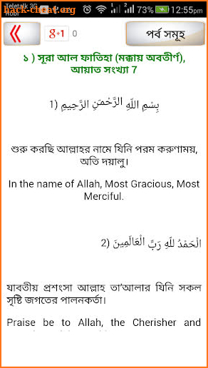 al quran or কুরআন শরীফ ~ কোরআন শরীফ screenshot