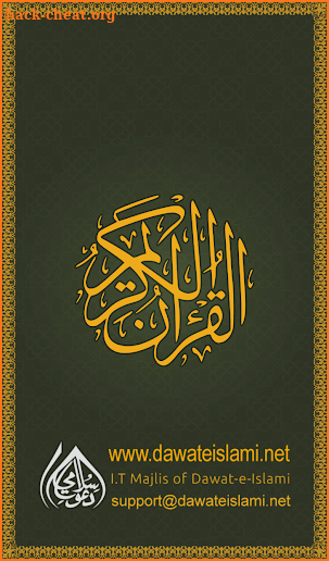 Al Quran-ul-Kareem screenshot