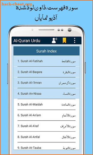 Al Quran with Urdu Translation Audio Mp3 Offline screenshot