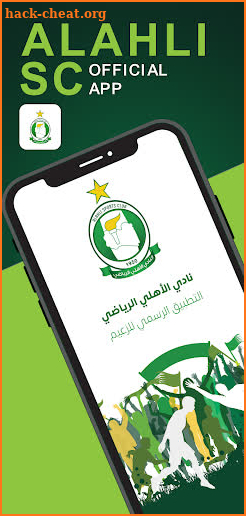 ALAHLI SC official App screenshot