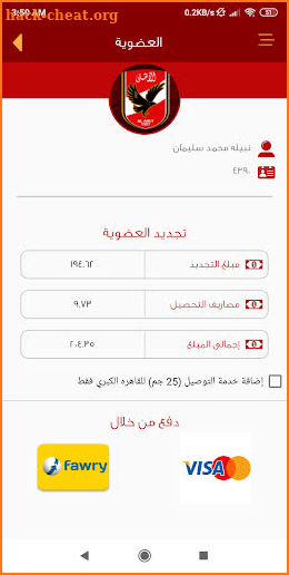 Alahly Members screenshot