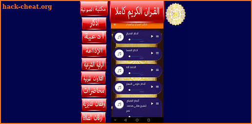 القران الكريم كاملا : alayman screenshot