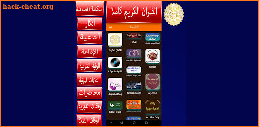 القران الكريم كاملا : alayman screenshot