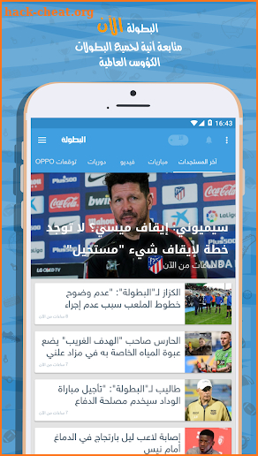 Albotola ⚽ البطولة screenshot