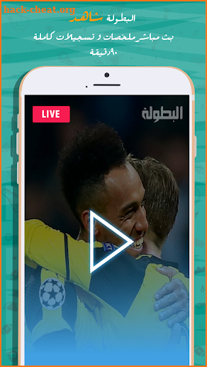 Albotola ⚽ البطولة screenshot