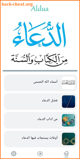 Aldua - الدعاء screenshot