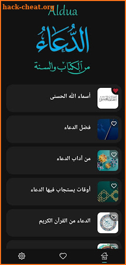 Aldua - الدعاء screenshot