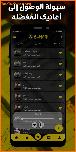 Alhani ألحاني screenshot