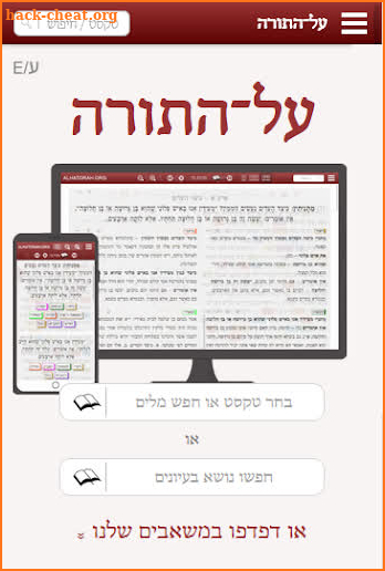 ALHATORAH screenshot