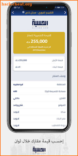 Alhisba - الحسبة screenshot