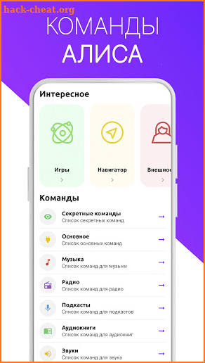 Алиса — голосовой помощник (Команды для Алиса) screenshot